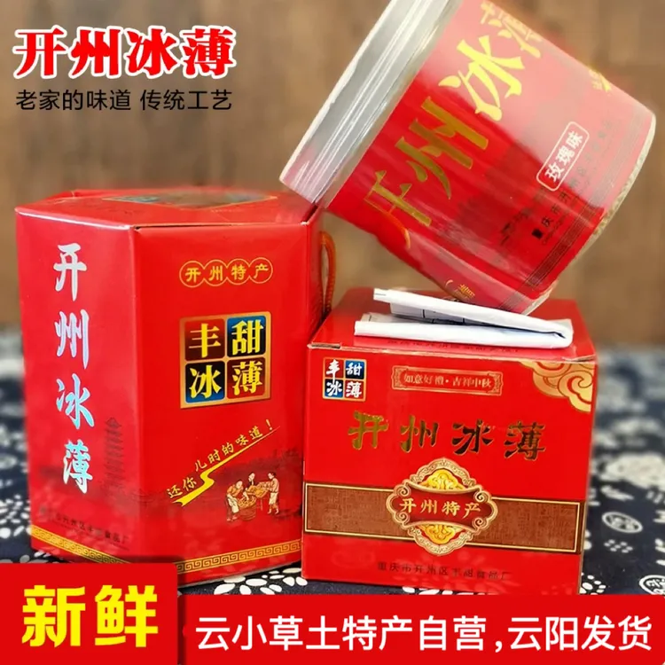 重庆开县特产冰薄饼 中秋月饼 丰甜月饼450g/盒