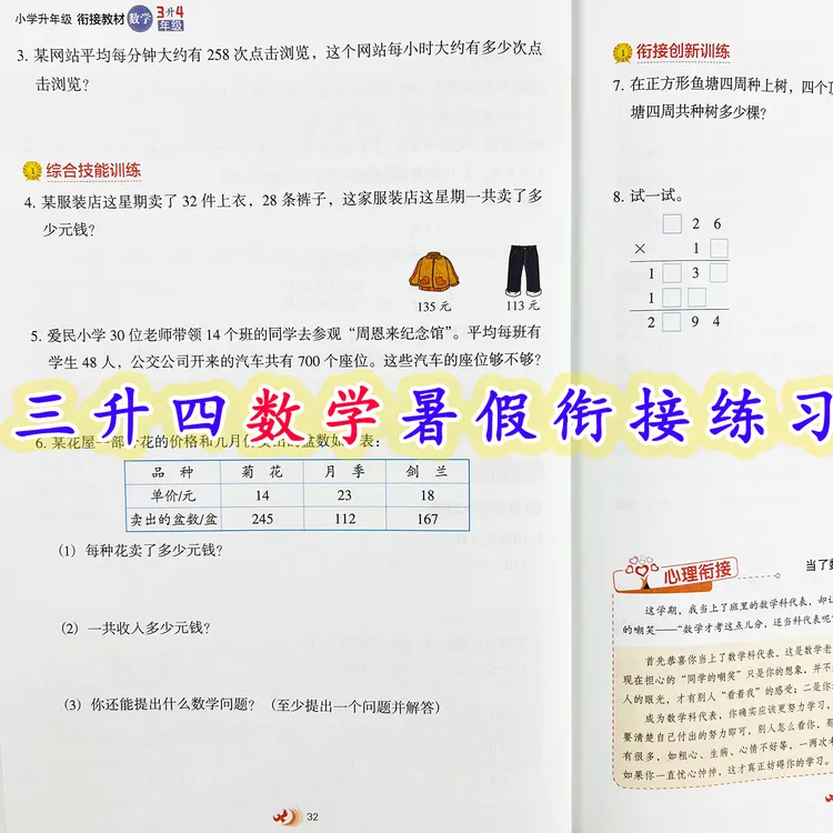 三升四暑假衔接教材数学三升四暑假衔接练习册人教版数学暑假作业