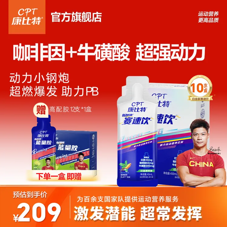 【赛速饮袋装】康比特赛速饮三重浓缩精华助力全马半马pb跑步