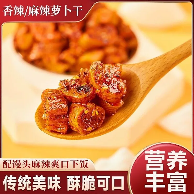 香辣脆，下酒下饭，即食小吃，贵州特色萝卜干