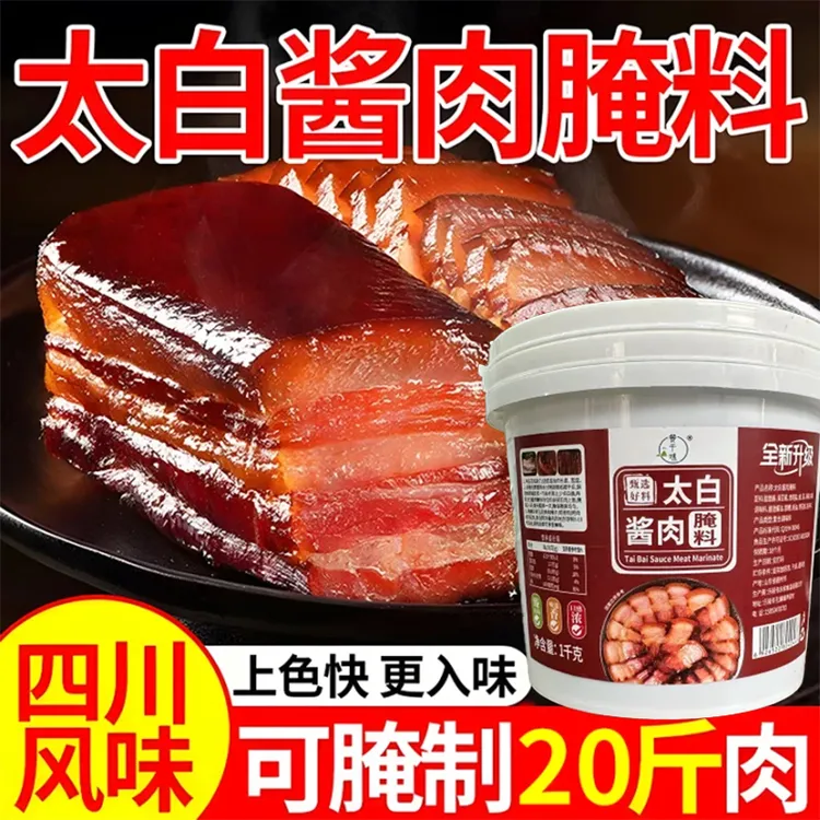 【2斤/桶】太白酱肉腌料四川特产腊肉酱家用酱香五花肉川菜