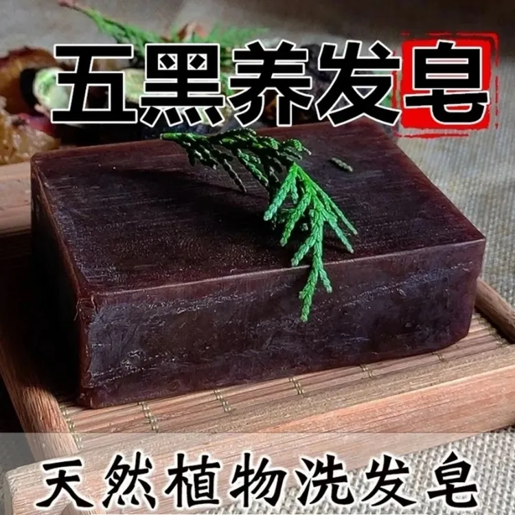【国货正品】不再去染发 侧柏叶墨旱莲五黑养发皂