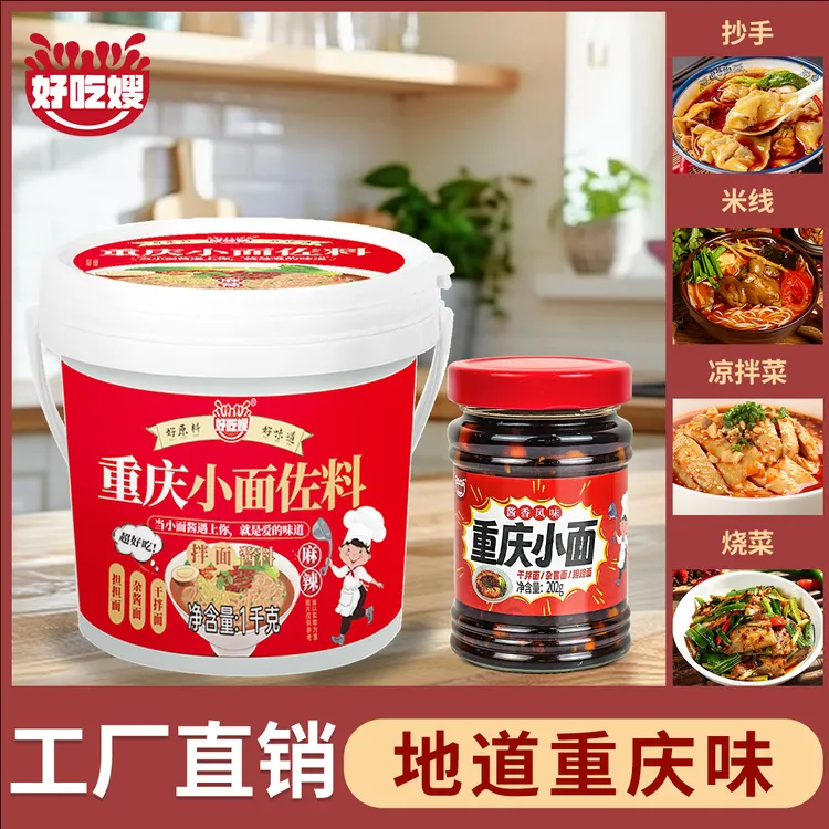 商用重庆小面调料麻辣拌面酱料干拌面条底料佐料四川味2斤大桶装