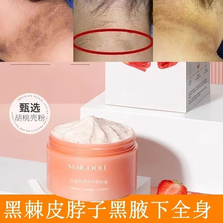 去全身黑棘皮洗脖子腋下去身体黑色素清除神器沉淀去除产品磨砂膏