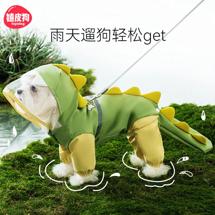  [达人]恐龙可牵引贵宾狗狗雨衣四脚防水宠物中小型犬狗雨衣0386