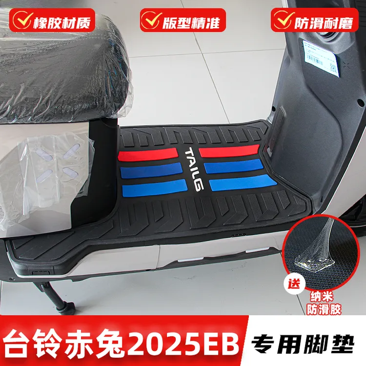 适用台铃赤兔2025EB脚垫火眼机甲3超能S脚踏板垫TDS2457Z改装配件