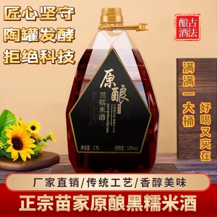 贵州苗家黑糯米酒惠水黑酿造贵州米酒黔东南传统凯里手工佳酿米香