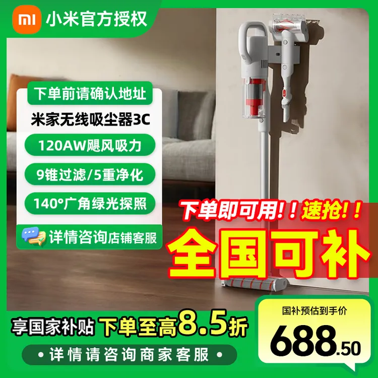 【国家补贴】小米米家无线吸尘器3C家用无线手持大功率大吸力吸猫毛