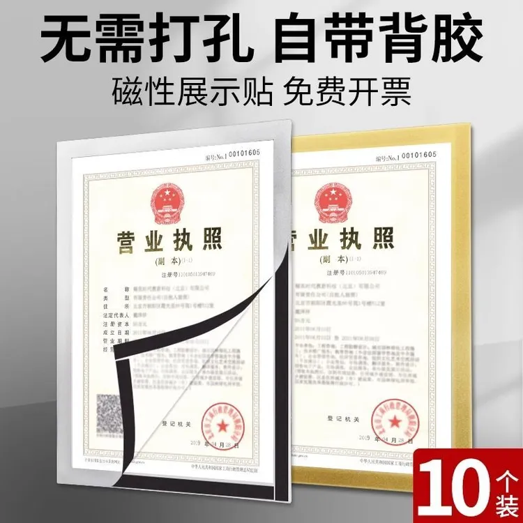 营业执照贴磁性展示贴保护框画框墙贴磁吸免打孔A4奖状相框A3正本