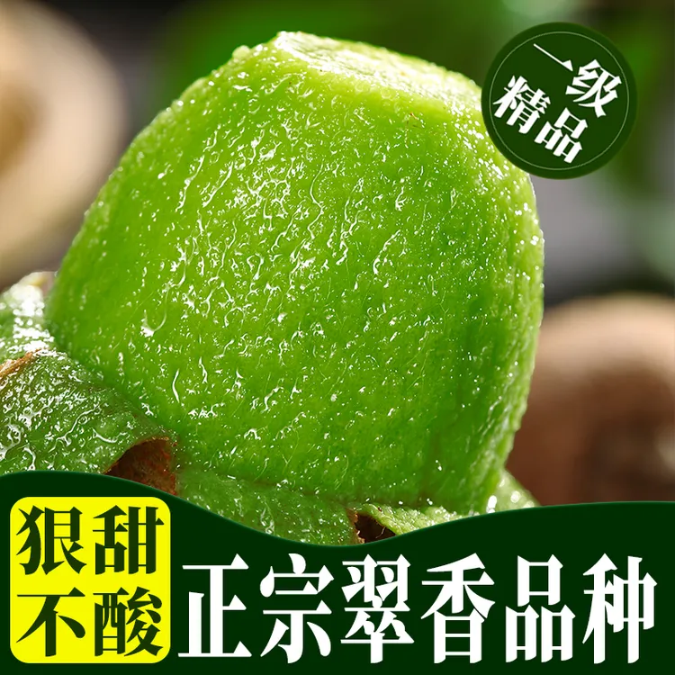 正宗翠香猕猴桃陕西周至绿心奇异果橱窗送人特大果产地直销水果