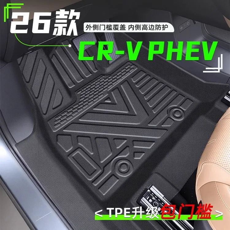 26款东风本田CRV混动脚垫TPE全包围2025包门槛脚踏垫地毯汽车车垫