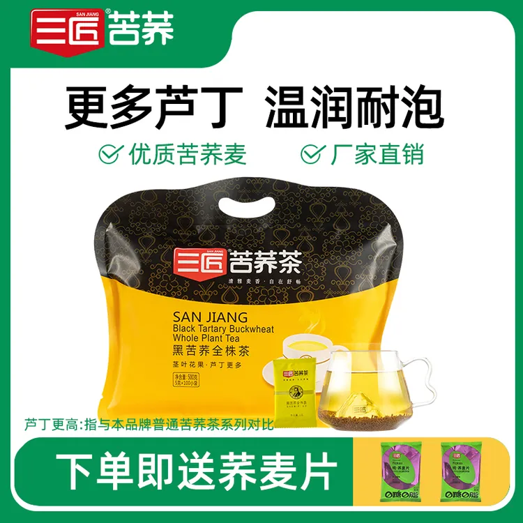 三匠黑苦荞全株茶四川大凉山荞麦茶官方旗舰店正品黑苦荞茶