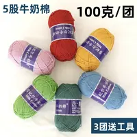 雪妃尔毛线5股牛奶棉线手工编织diy花束毯子玩偶线抱枕帽子线