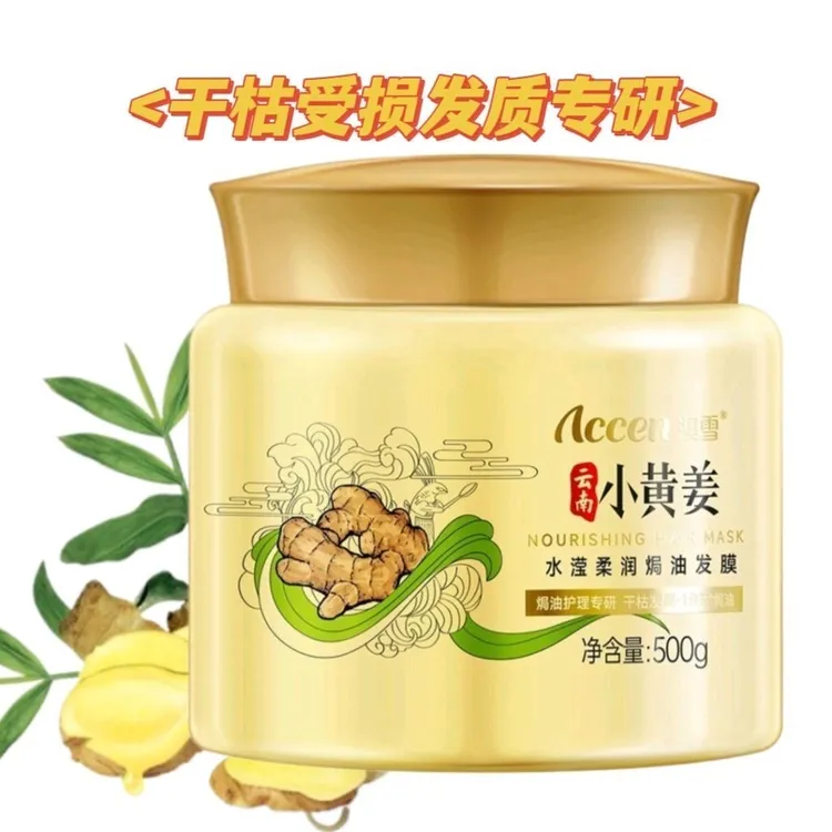 澳雪发膜正品补水顺滑免蒸改善干枯毛躁护发素香味持久修复烫染