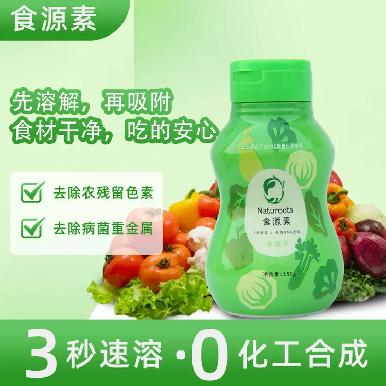 食源素果蔬清洗粉先溶解再吸附除农残细菌果蔬清洗剂洗涤用品