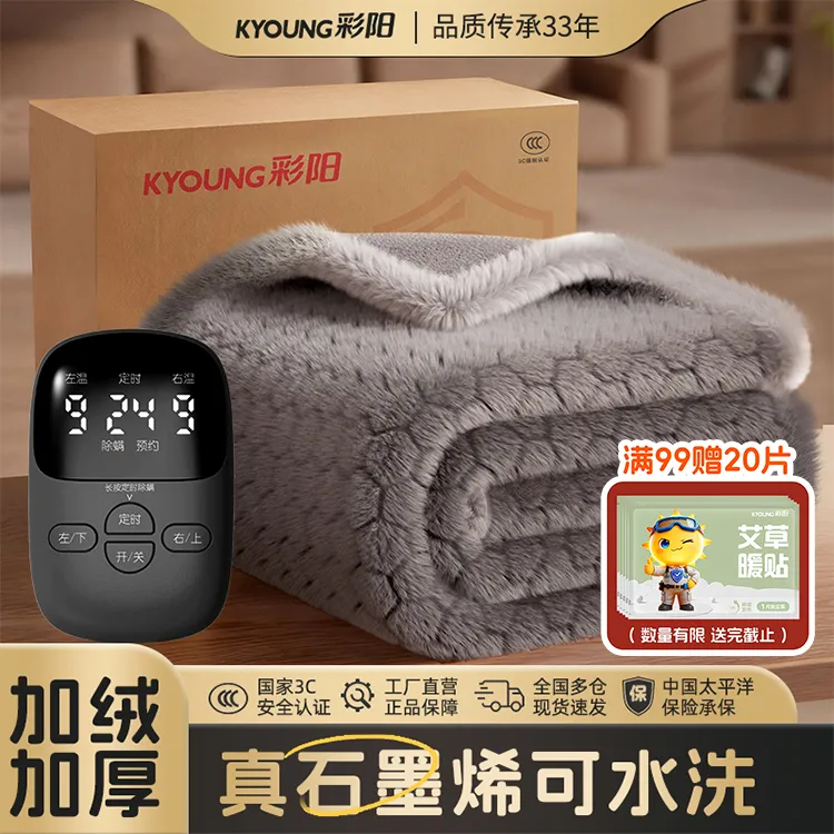 彩阳石墨烯电热毯加厚单双人双控调温除螨可机洗电褥子