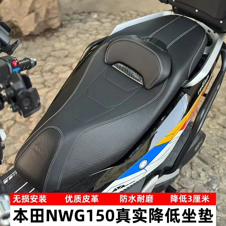 适用五羊本田NWG150坐垫总成降低3厘米坐高座垫腰靠防水改装坐垫