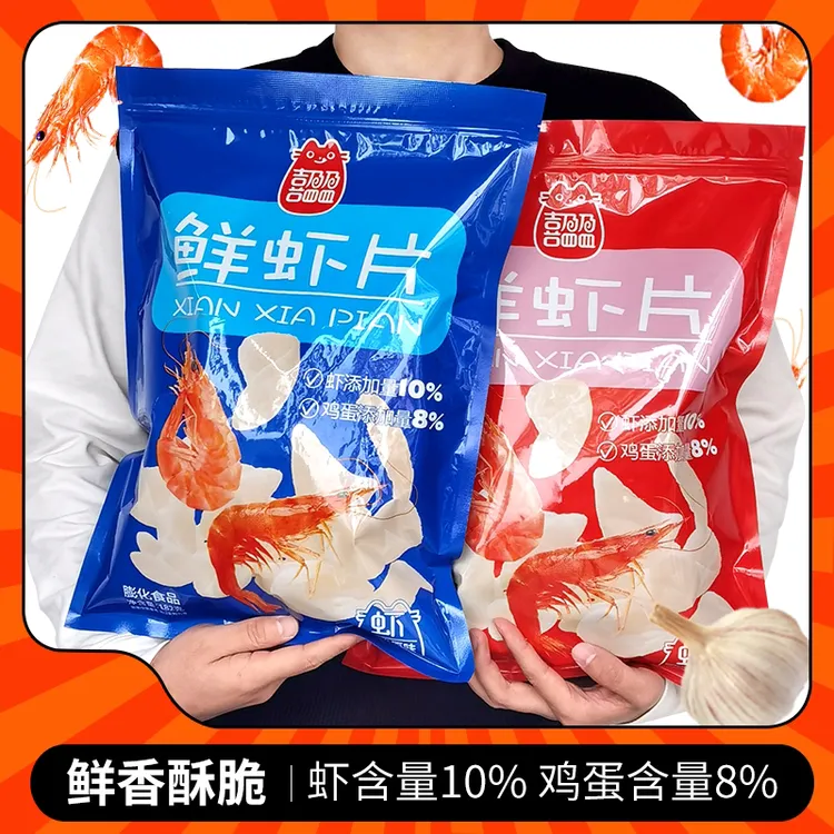 喜盈盈鲜虾肉片追剧解馋小吃食品爆款零食大包超大包