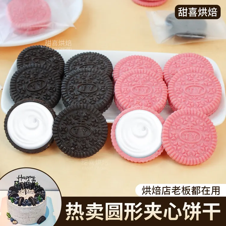 黑色大圆夹心饼干蛋糕装饰奥奥曲奇独立包装烘焙甜品装饰饼干商用