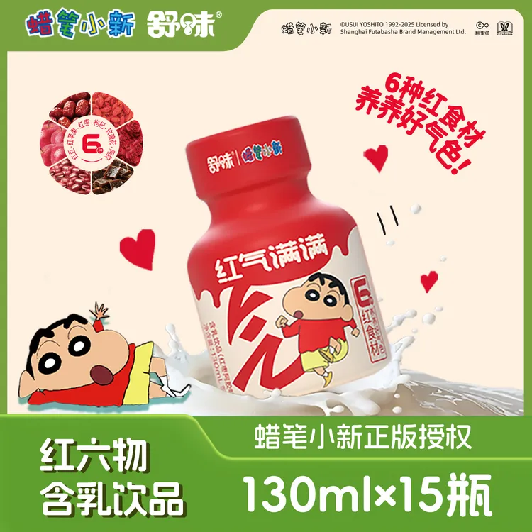 【舒味官方旗舰店】蜡笔小新联名红六物乳饮品早餐奶箱装130ml×15瓶