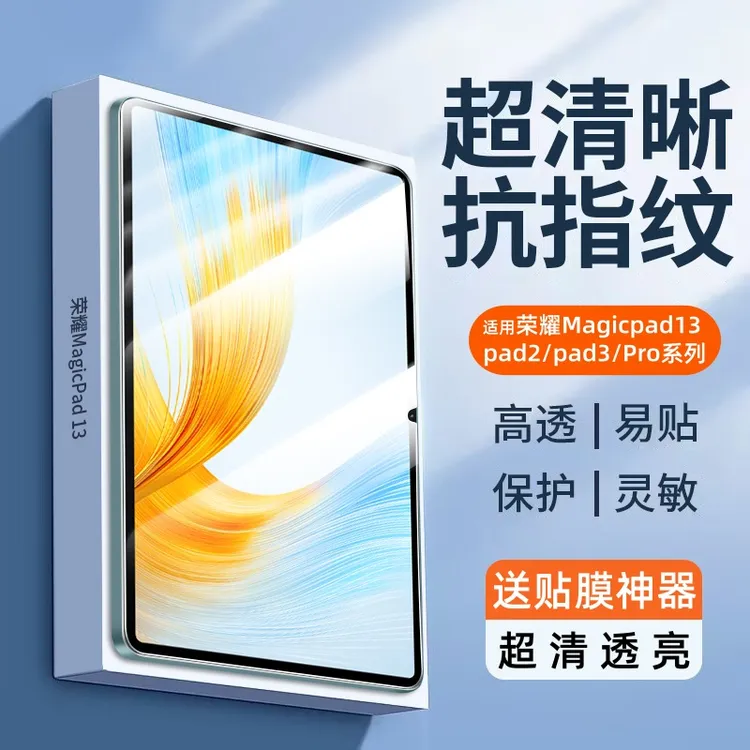 适用荣耀MagicPad13钢化膜magicpad3平板贴膜pad3Pro保护膜12.5寸