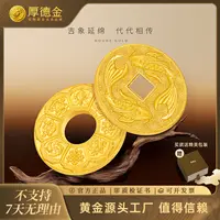厚德金 福瑞长安双鱼平安扣八宝罗盘10g20g足金工艺品金币金条