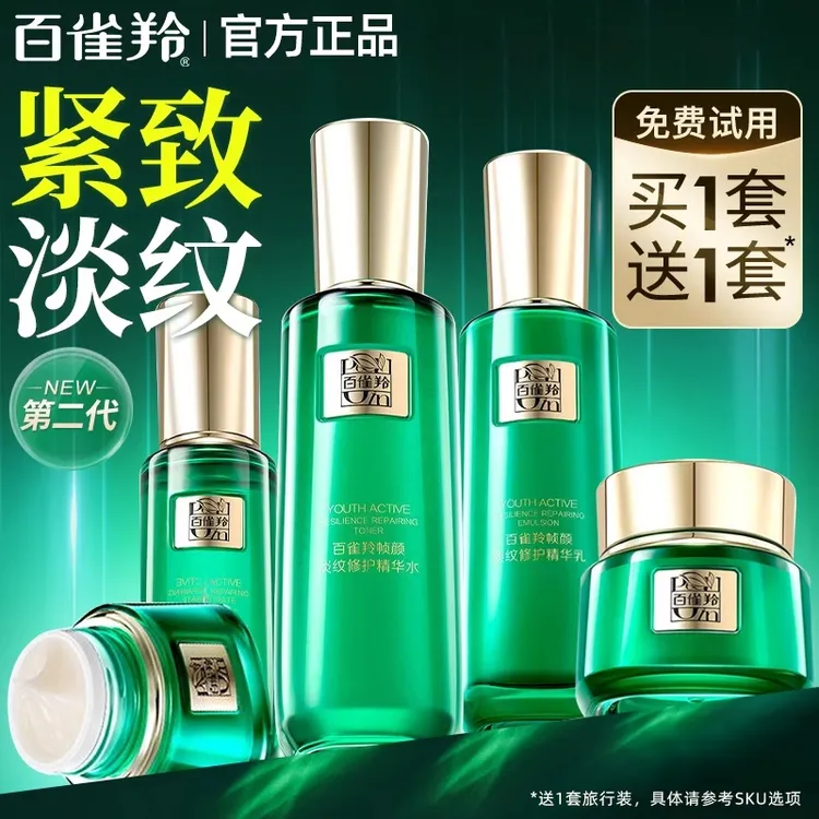 【绿宝石】百雀羚帧颜淡纹水乳霜紧致抗皱补水保湿套装王一博同款
