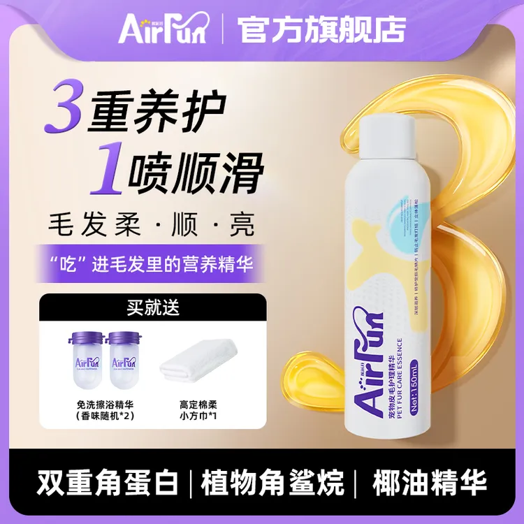 埃尔芬皮毛护理精华喷雾开结养护亮泽三合一防止静电打结猫狗通用