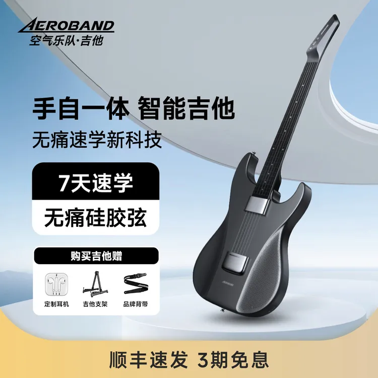 【手自一体】Aeroband空气乐队智能吉他自动挡无弦电吉他无痛初学者