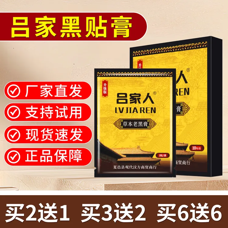 吕家传人老黑膏贴专攻颈椎腰椎肩周贴膝盖贴草本贴缓解关节贴
