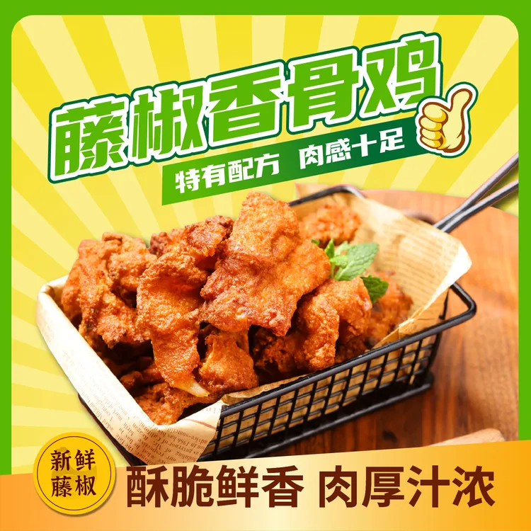 【盛京记忆】藤椒香骨鸡（300克/袋）