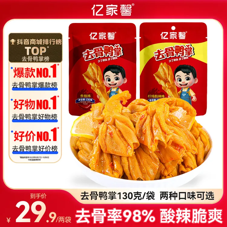 【亿家馨】去骨鸭掌无骨鸭爪香辣新鲜福建龙岩美食特产解馋休闲零食