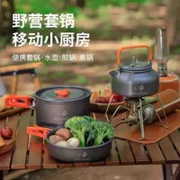 【三件套锅】2024炊具便携式野营硬质可折叠组合套锅耐高温户外露营