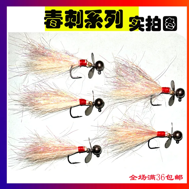 羊毛钩飞旋黑坑野钓路亚慢摇饵鲈鱼翘嘴黑鱼钨钢铅坠飞蝇钩