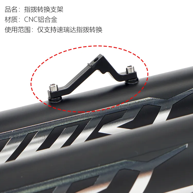 STORY山地车水壶架转指拨座速瑞达M500DH指拨转换支架