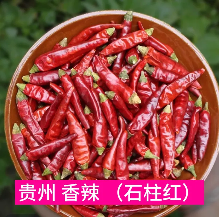 (香辣)石柱红干辣椒贵州特产调味红辣椒石柱红辣椒贵州