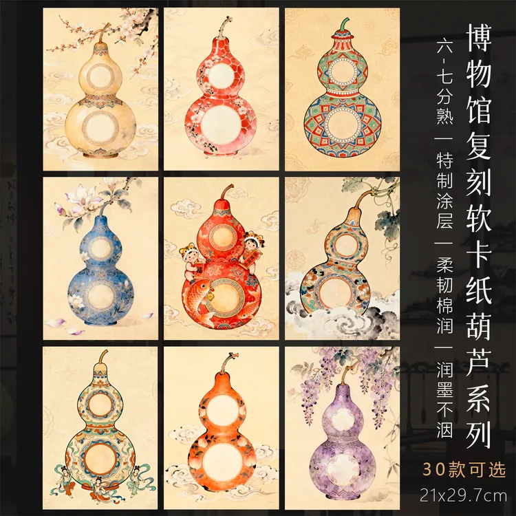 景阳阁艺术微喷宣纸卡纸葫芦系列高级书法作品纸创意软卡文创材料