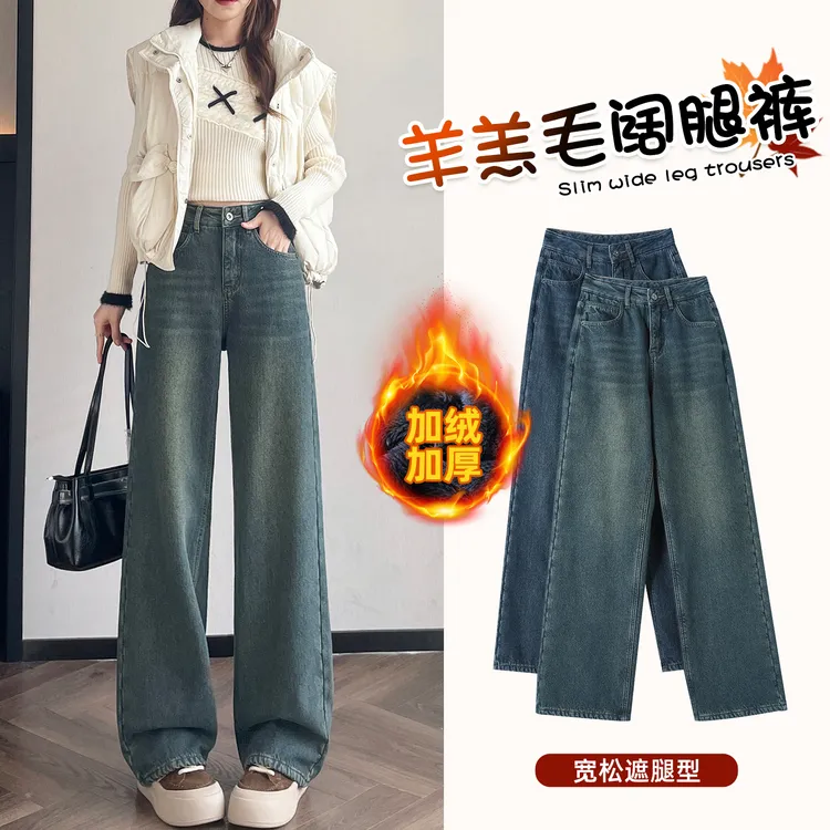 复古蓝牛仔裤女秋冬加绒加厚羊羔绒高腰显瘦垂感窄版阔腿直筒裤子