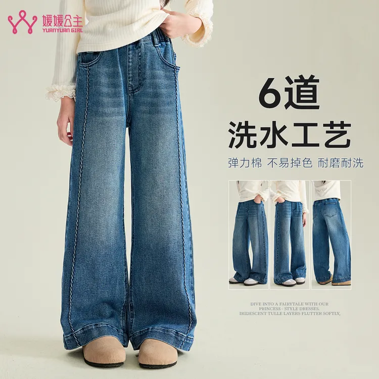 媛媛公主2025秋季新款女童中大童时尚百搭阔版牛仔裤潮15320A273