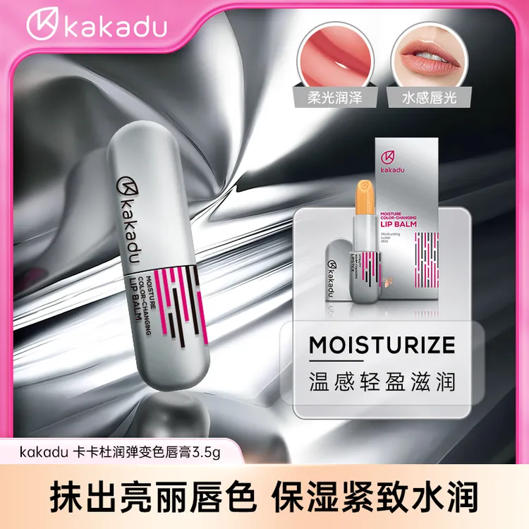 KAKADU 澳大利亚原装进口 卡卡杜润弹变色唇膏 进口唇膏 千人千色