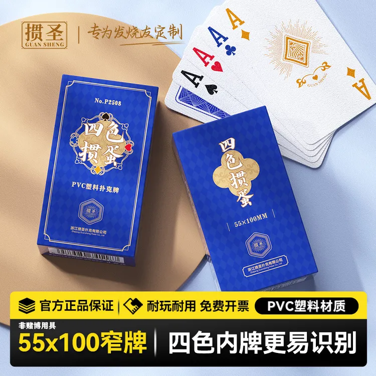 掼圣掼蛋专用扑克牌四色塑料PVC大号防水防折棋牌室高级批发厂家