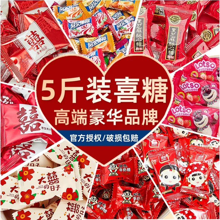 【高端豪华】混合糖果喜糖散装结婚订婚满月乔迁送礼年货糖果批发