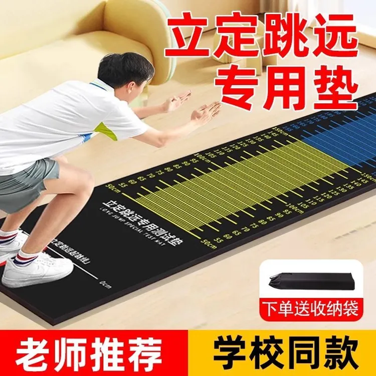 跳远专用垫立定跳远中考测试专用垫立定跳远专用垫中考跳远专用垫