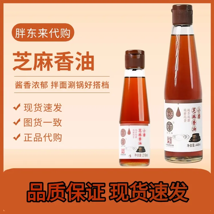 【胖东来代购】胖东来超市芝麻香油/芝麻酱【许昌发货 假一赔十】