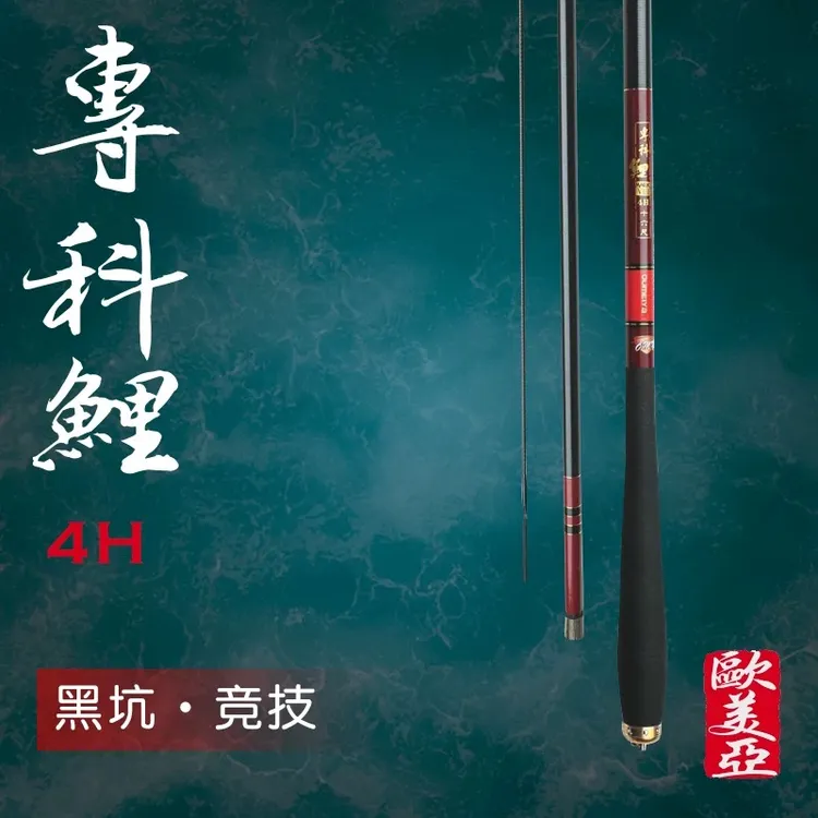 欧美亚欧美亚专科鲤4H黑坑竞技碳素台钓竿高性能高碳鱼竿