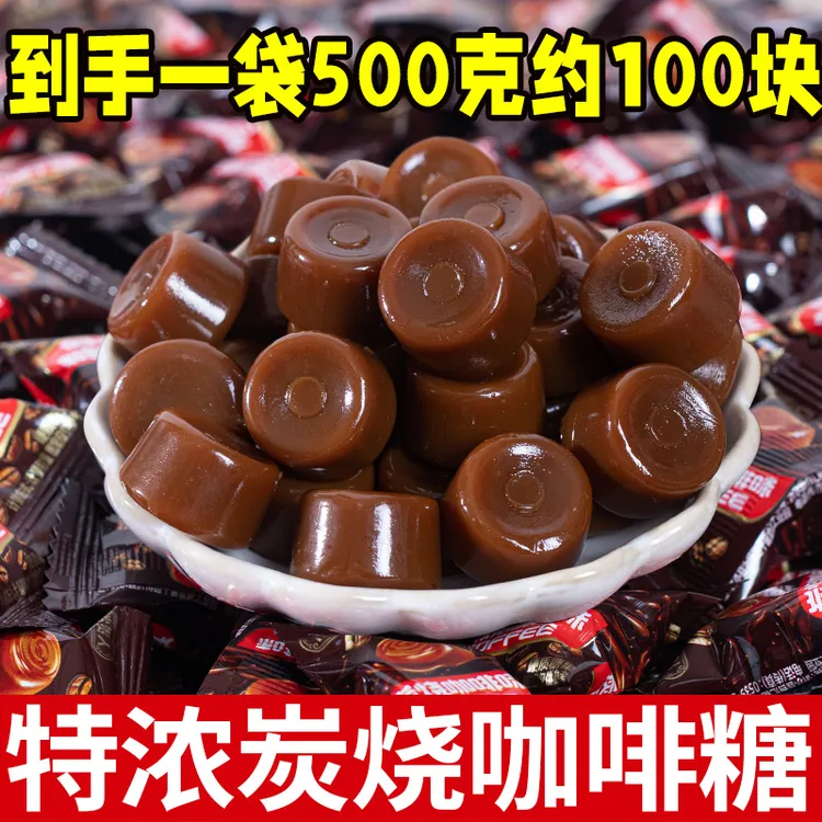 【100颗1袋500g】特浓咖啡糖休闲零食炭烤咖啡味糖果办公室招待零食
