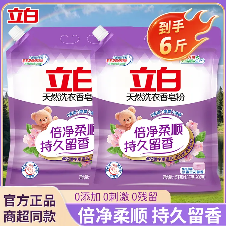 立白洗衣香皂粉深层去污渍留香柔顺护衣无残留不伤手家用装易漂洗
