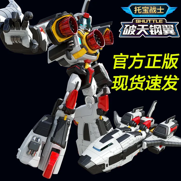 破天钢翼正版托宝战士银河侦探儿童变形飞机机甲机器人男孩玩具