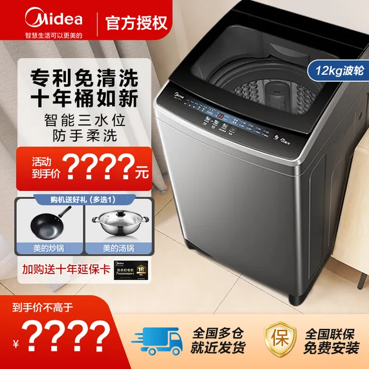 【美的L2】12kg洗衣机全自动波轮家用大容量租房宿舍除螨免清洗正品