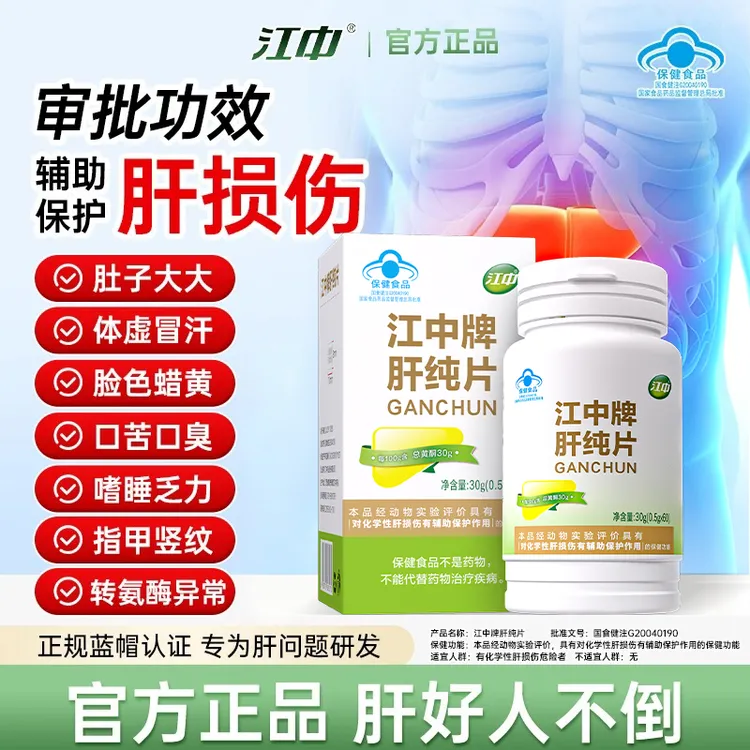 护肝 江中牌肝纯片对化学性损伤肝有辅助保护作用熬夜加班商品图